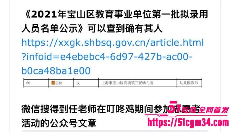 上海宝山幼儿园幼师 任思佳 已婚卖淫染病 丈夫怒发聊天记录视频 将妻子公之于众! 图8
