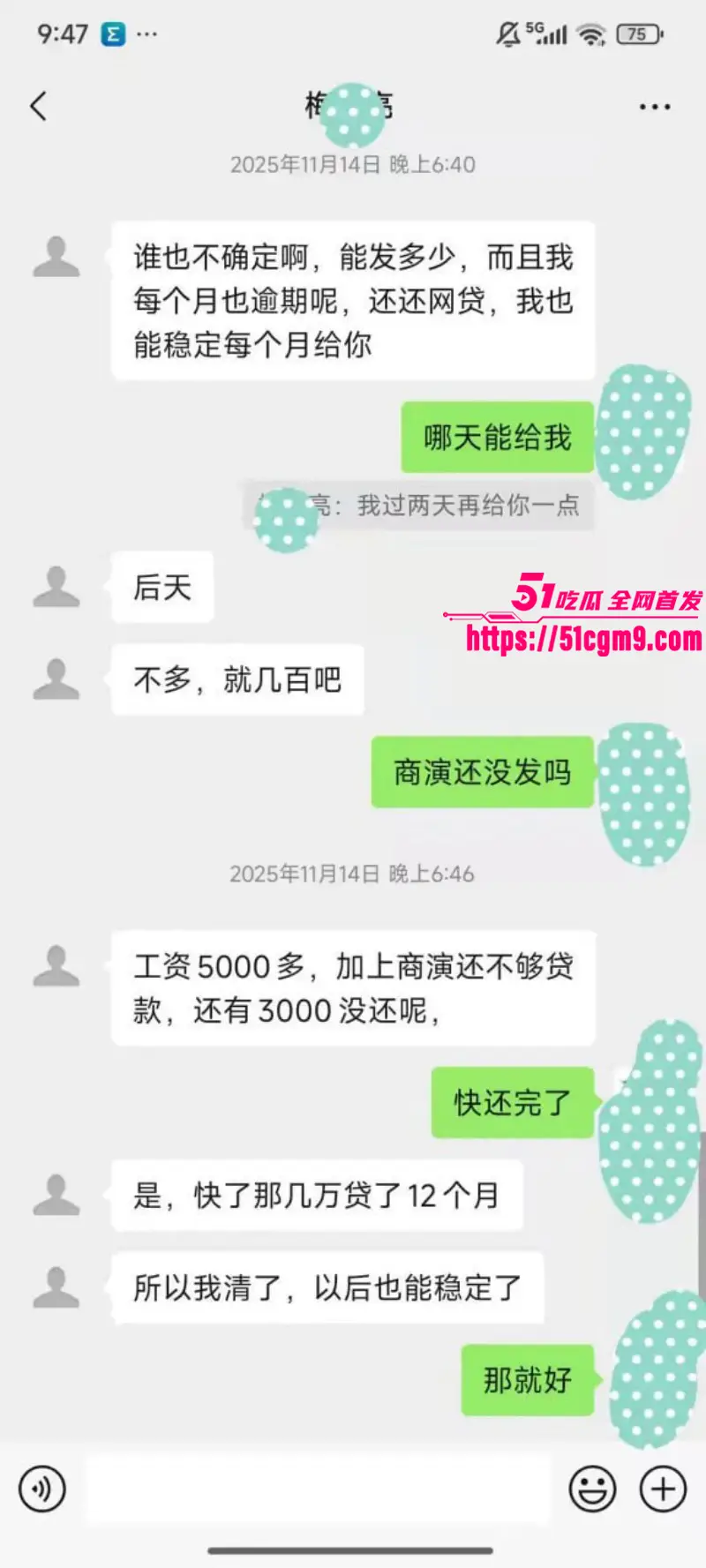 德云社相声演员 梅九亮 被前女友曝光 出轨操粉欠钱不还 憨厚老实形象彻底崩塌! 图21