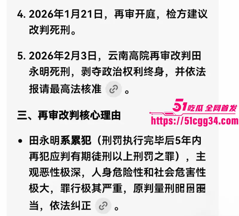 杀人魔头 田永明 二审被判死刑 早期强奸大嫂被判6年 出狱后持刀报复 残忍杀害见义勇为的村民！ 图9