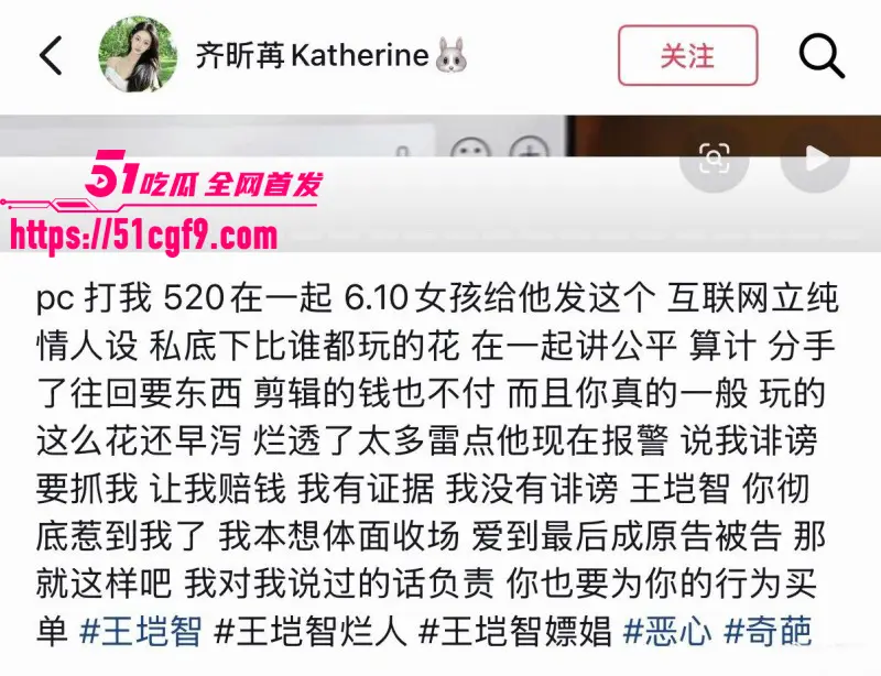 心动6男嘉宾 王垲智 被女友齐昕苒曝光 从官宣恋情到嫖娼家暴 仅两月便暴露渣男本性! 图14