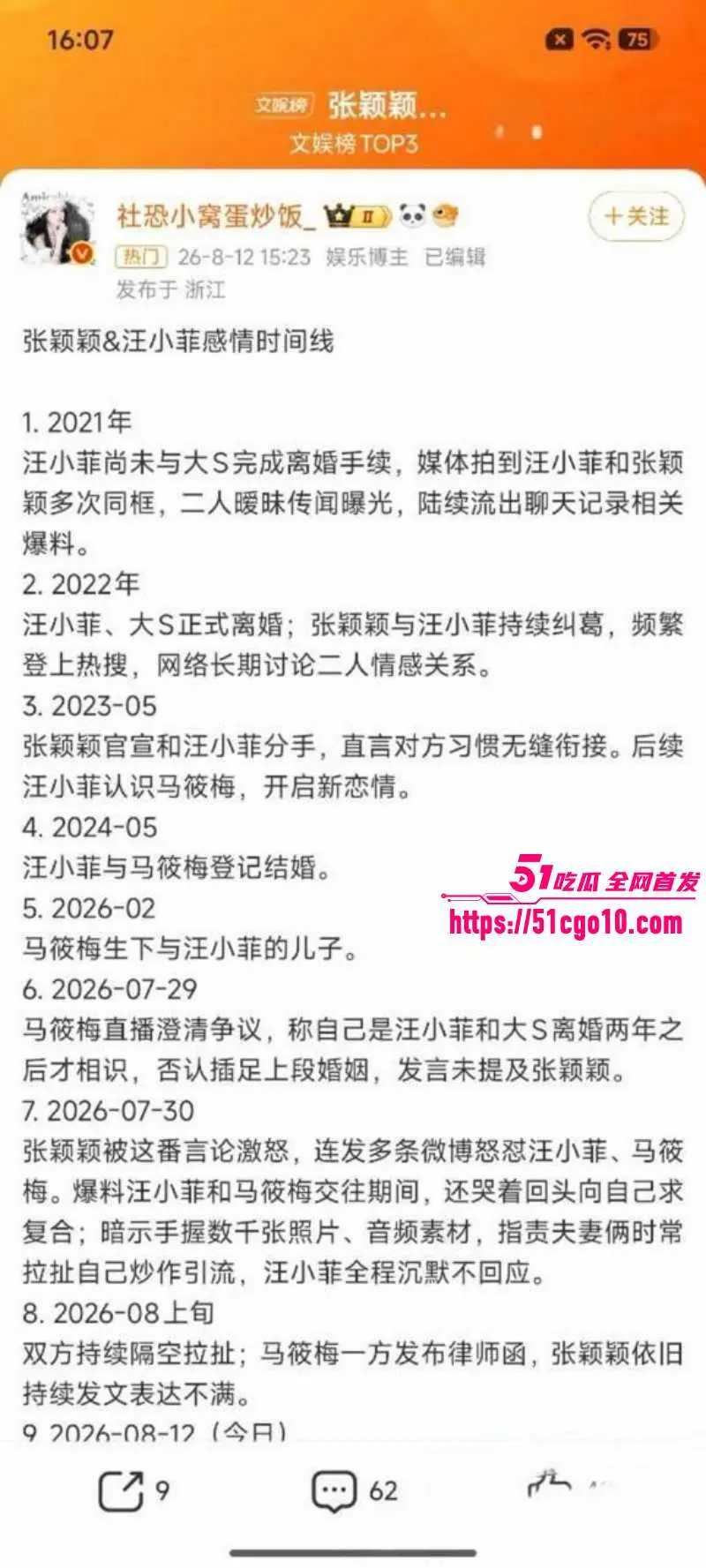 内娱演员 张颖颖 怒撕前任汪小菲 婚内出轨玩裸聊 渣男劣习被全盘曝光! 图16