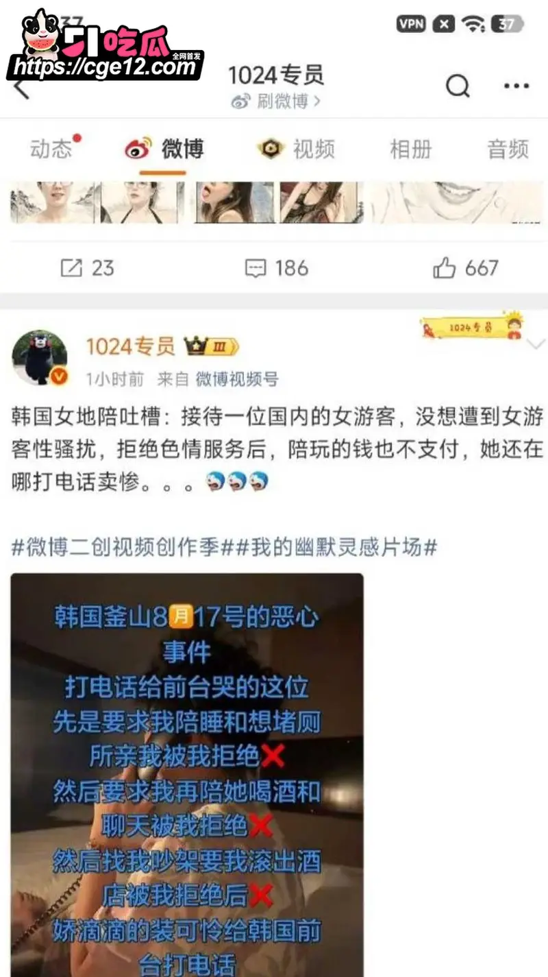 韩国女地陪 实名吐槽 国内女游客要求提供色情服务 被拒后不付钱 还当场发飙！ 图1