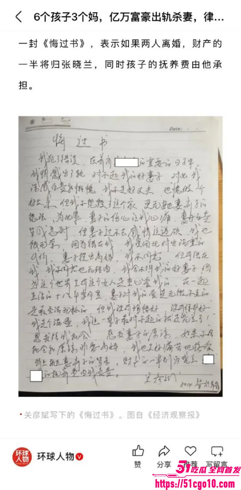 葵花药业 关彦斌 出轨女秘书生龙凤胎 杀妻未遂获刑11年 豪门恩怨分崩离析！ 图19