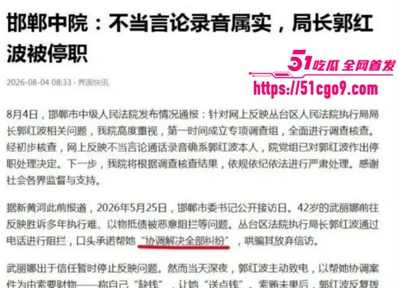 邯郸执行局局长 郭红波 权色交易事件 电话骚扰索要财物 把信访美女当后宫！ 图11
