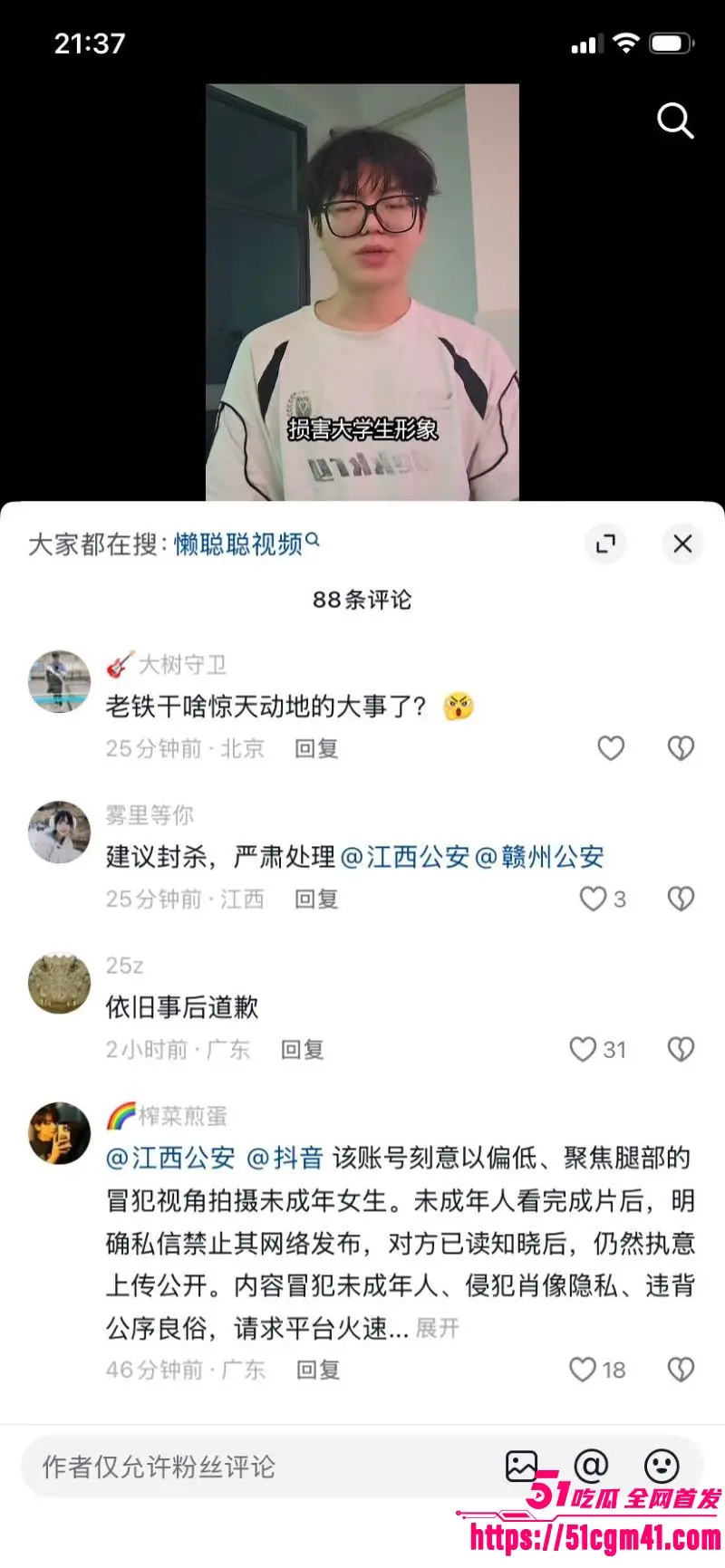 抖音11万粉博主 懒聪聪 偷拍女生私密 爱琴海倒放相机引流 被女生公开控诉！ 图15