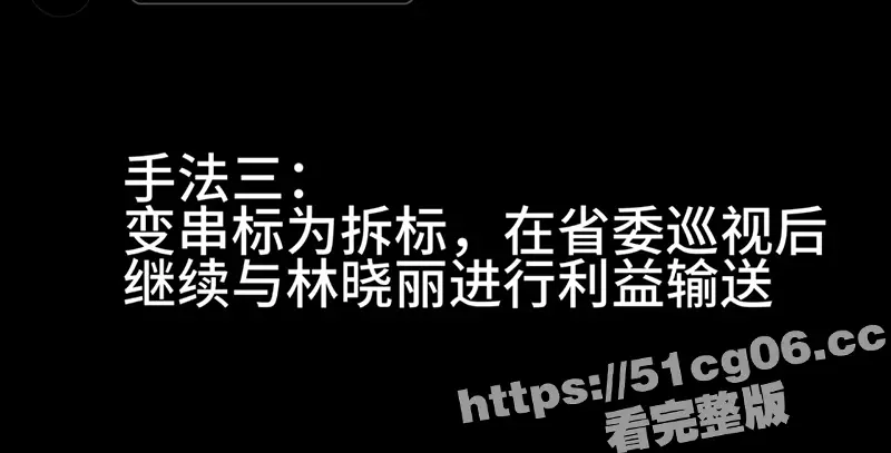 清华毕业生实名举报 商务局长贪腐 苏州成立专项工作组 举报人透露更多细节 图23