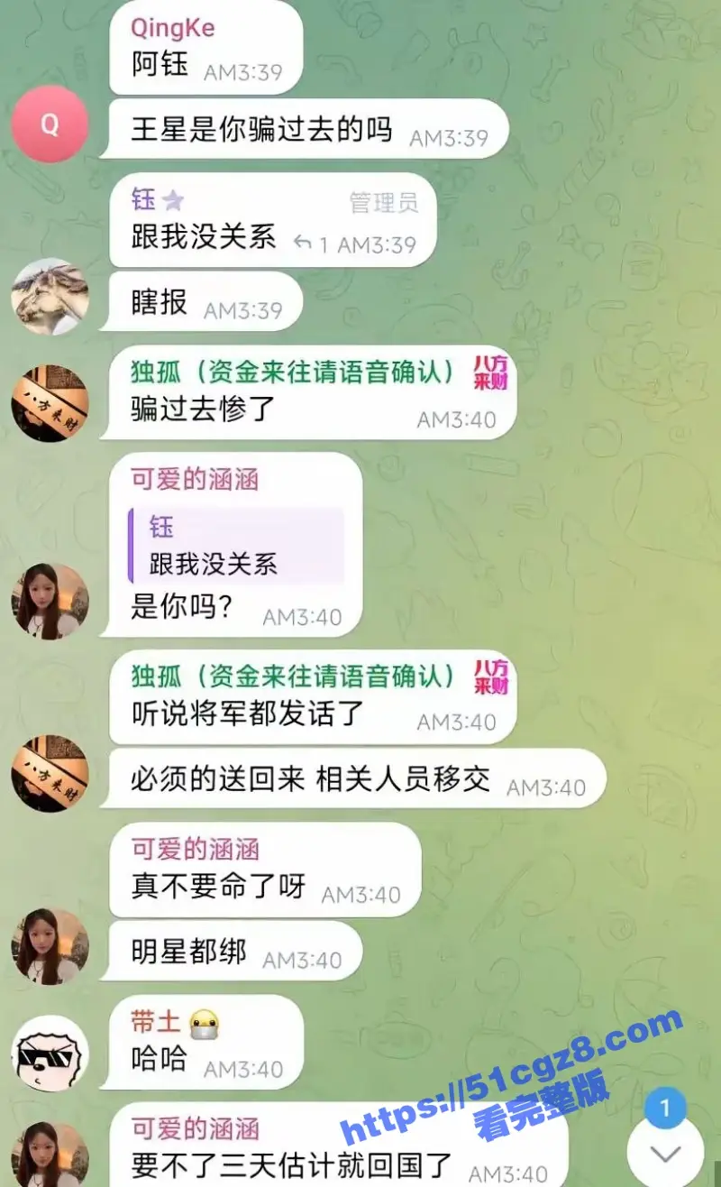 演员王星成功获救暂时不能回国 王星被骗全过程信息流出 牵出人口贩卖内部消息! 图7
