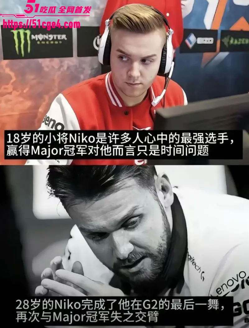 NiKo圆梦Major 十年饮冰难凉热血 科隆Major决赛3-0零封FURIA含金量拉满 图7
