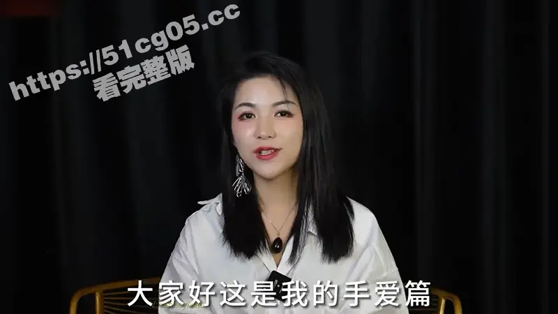 林金玉在线指导 手爱篇 高超性爱知识 女神在线指导 用技巧如何让男人高潮迭起，快感强烈到升天！ 图1