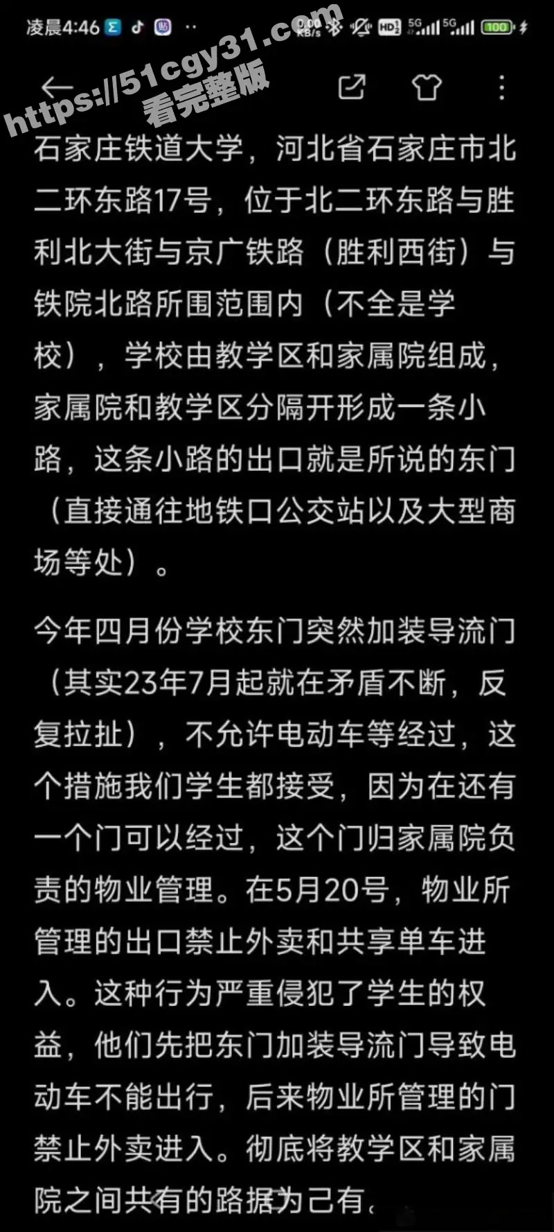 石家庄铁道大学东门事件 学生办公室讨要说法 被多名校领导拘禁殴打 全程被直播记录! 图9