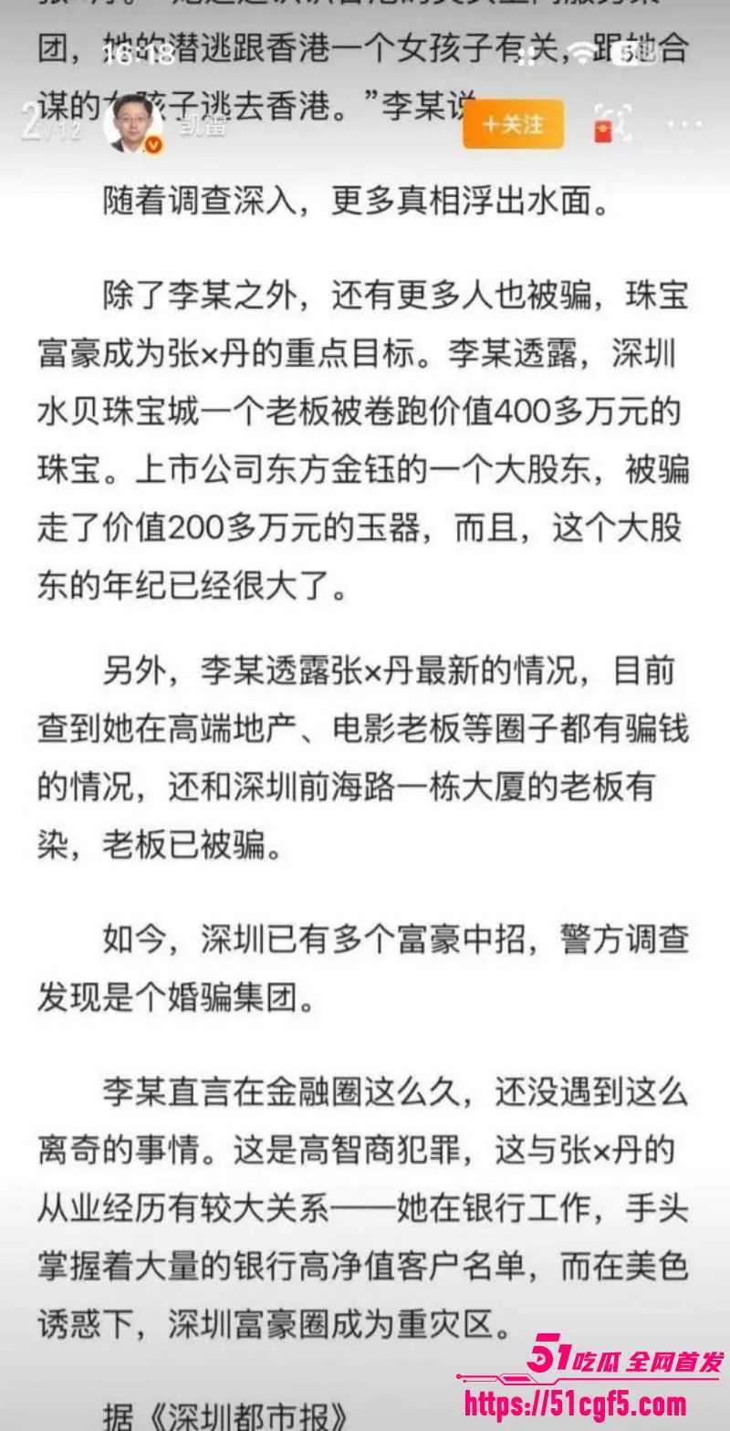 武大校花 张舒丹 与深圳基金CEO李平闪婚33天 骗钱骗房破坏刹车片 险些害人丧命! 图14