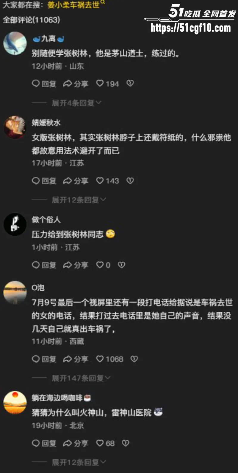 抖音探灵博主 姜小柔 车祸身亡 生前怒砸观音像还拨打死者电话 莫非真有现世报? 图12
