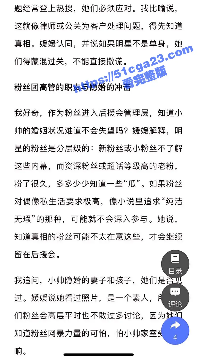 当红小生 罗云熙 隐婚生子出轨 白鹿 明星粉丝会高管曝光黑料 两人因戏生情做爱视频流出 娱乐圈的水还是太深了! 图4