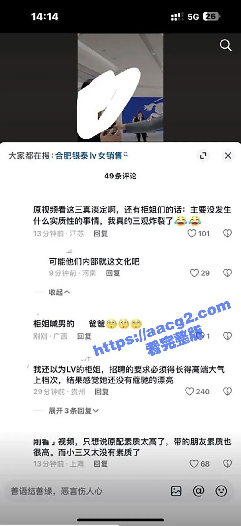 合肥银泰LV女销售被原配抓奸!现场互撕实拍 原配曝光小三性爱视图 淫语对白叫爸爸 全程高能! 图11
