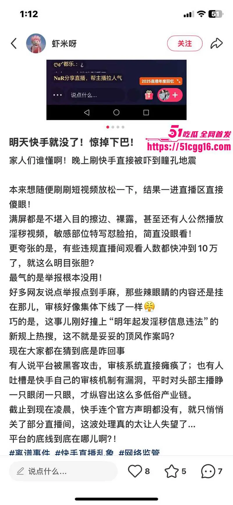 快手今晚怎么了!51吃瓜与快手跨界合作 晚间高峰期各大快手主播集体放黄片 全网围观快手直播做爱! 图12