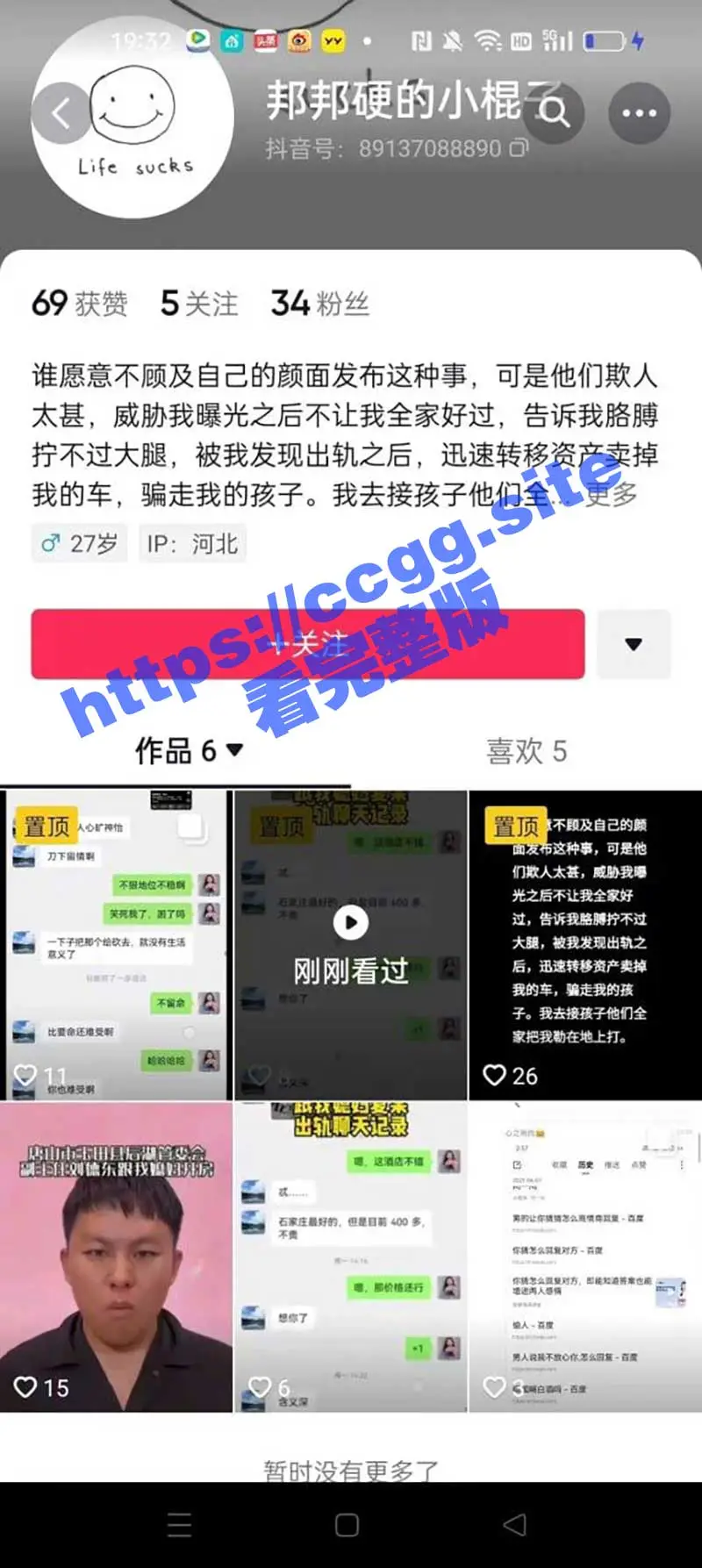 唐山玉田国土资源局局长 刘德东 被实名举报 多次潜规则有夫之妇 独家视频曝光！ 图1