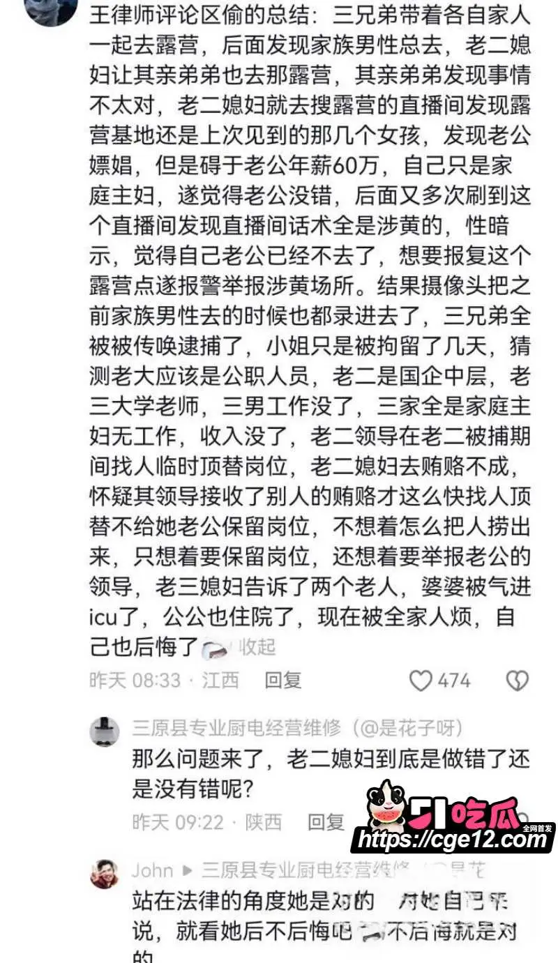 成都露营三兄弟大瓜 599团建聚众淫乱 被老婆发现举报 弃帅保车被全网刷屏！ 图6