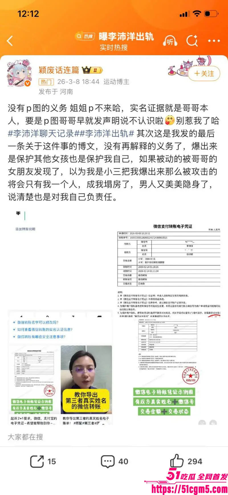短剧圈海王 李沛洋 塌房大瓜 出轨六金睡粉脚踏多船 时间管理炉火纯青 女友鱼死网破曝光铁证! 图24