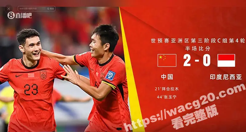中国队国足主场2-1力克印尼拿下生死战 今夜我们都是死忠粉!中国队牛逼! 图5