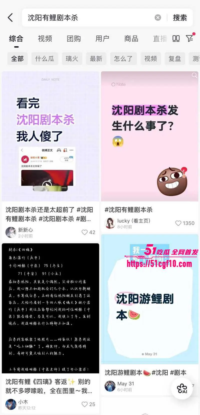 沈阳有鲤剧本杀 不雅视频曝光 NPC强吻贴身挑逗 难道这就是传说中的鸭店? 图2