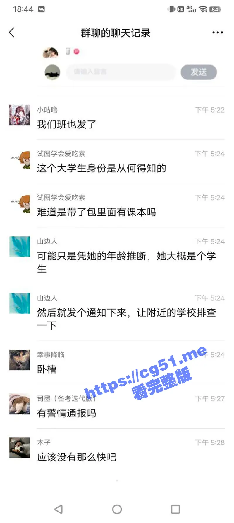重大新闻！广州市出现连环杀手 江埔街道有女大学生被分尸！受害者至少一人 杀手目前仍在广州逃逸！ 图1