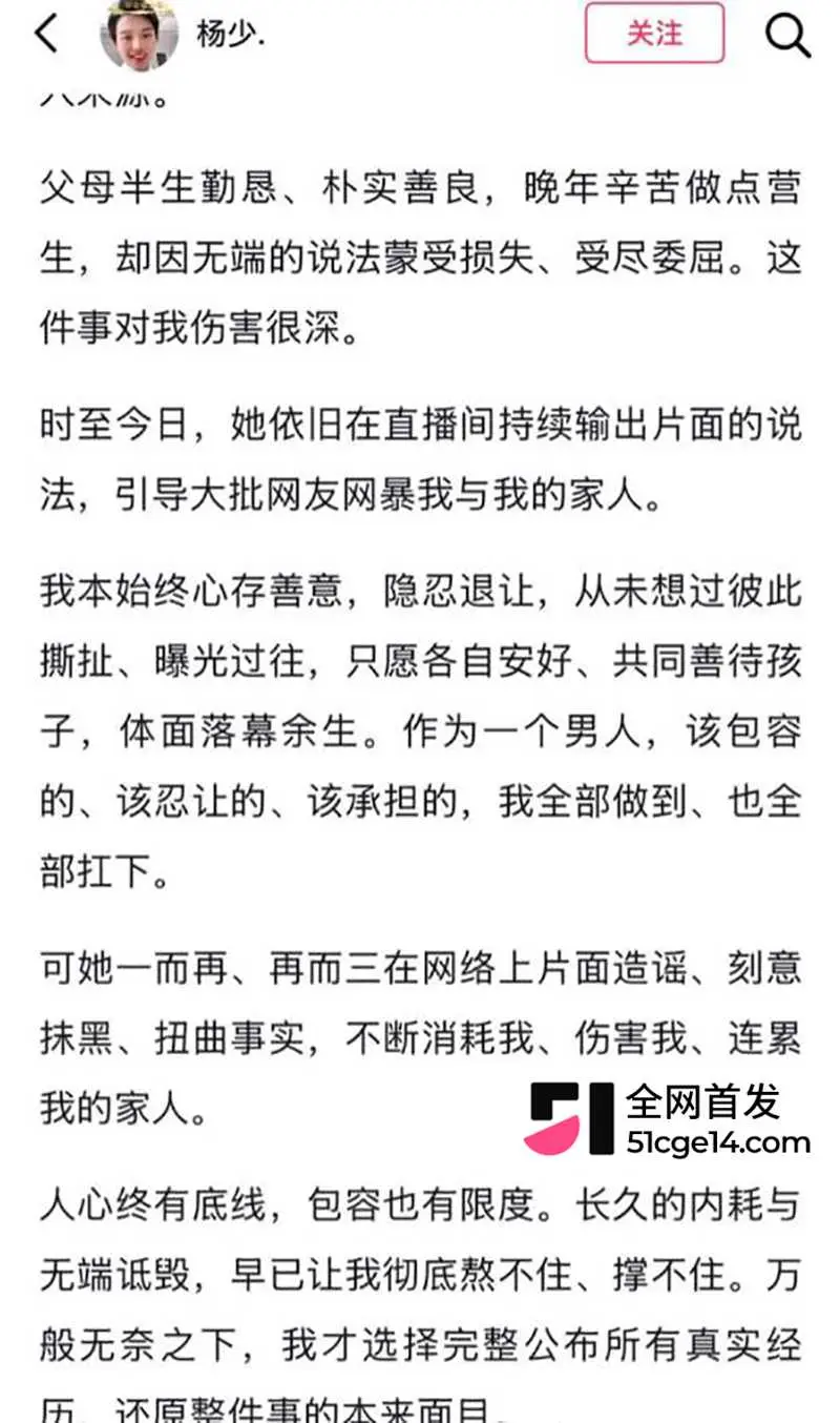 抖音网红 杨少 长文怒撕前妻 柠柠 婚内知三当三出轨 单亲妈妈人设彻底粉碎! 图20