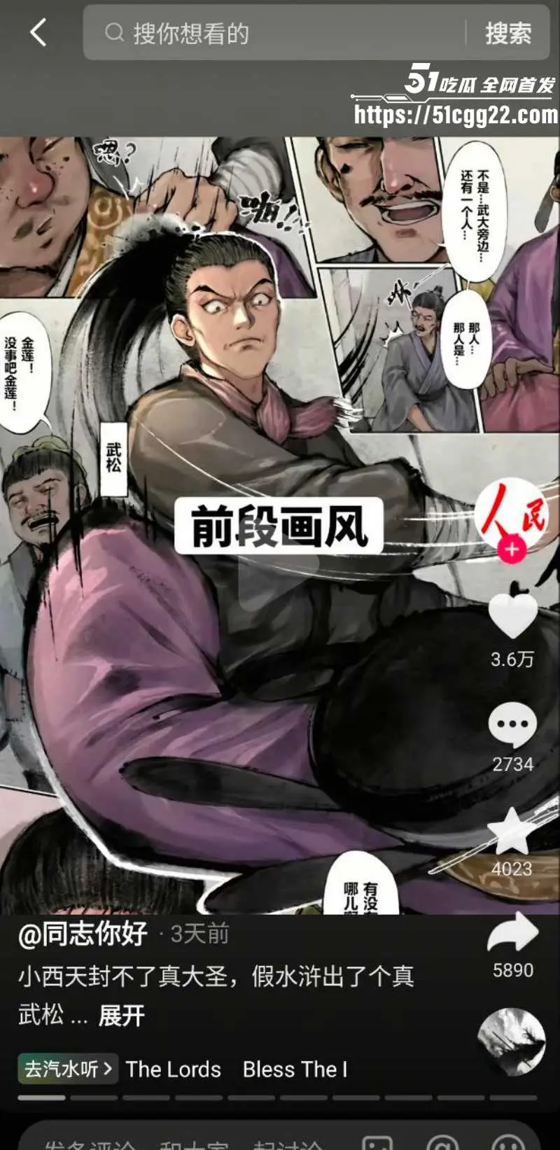 全网爆火黄漫《天伤星》完整版 打虎好汉替兄报仇怒杀老猪狗 小西天封不了真大圣 假水浒出了个真武松! 图2