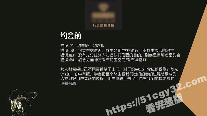 51涨知识八步恋爱速成开课 第六节高效约会秘籍 情感博弈轻松俘获美人芳心! 图4