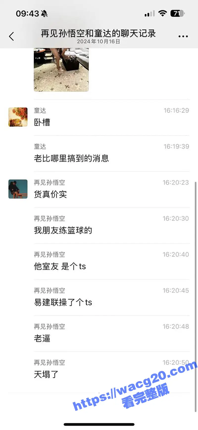 易建联大瓜！易建联嫖娼被曝光 1500美金嫖了个TS变性人 身份证及爆操人妖视频曝光实锤 图6