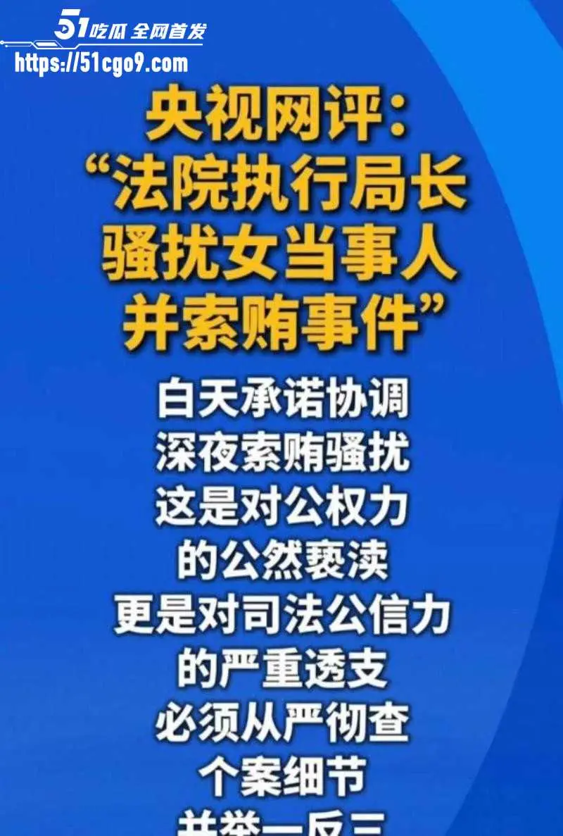 邯郸执行局局长 郭红波 权色交易事件 电话骚扰索要财物 把信访美女当后宫！ 图6