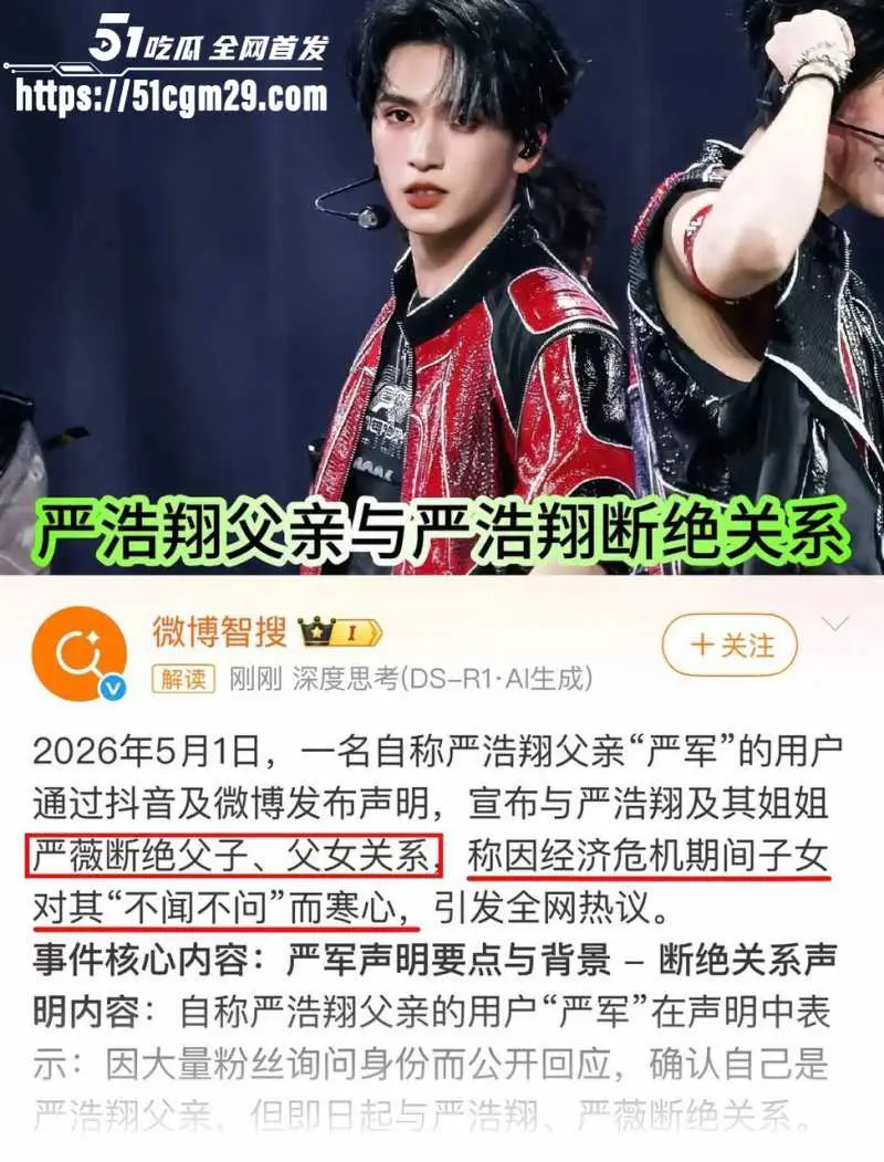 时代少年团 严浩翔 生父三婚两离出轨多人 自曝断绝关系 与小三乔娜性爱视频流出 图3