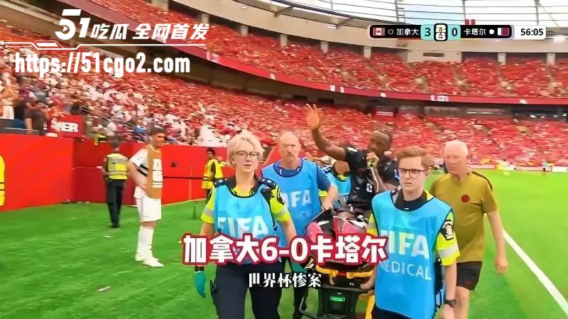 世界杯B组第二轮惨案 东道主加拿大发威 6比0狂胜卡塔尔 科内重伤被抬担架遗憾下场! 图1