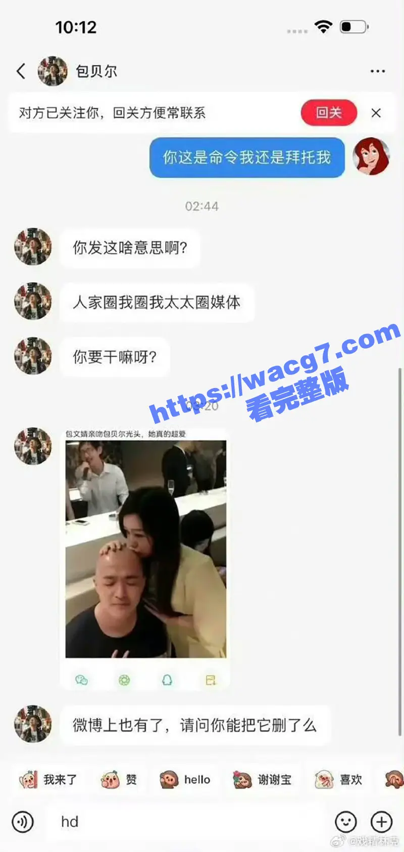 娱乐圈大瓜!素人博主晒与包贝尔早期亲密照片 被包贝尔私信威胁 博主回怼尽显暧昧!包文婧坐不住了! 图3