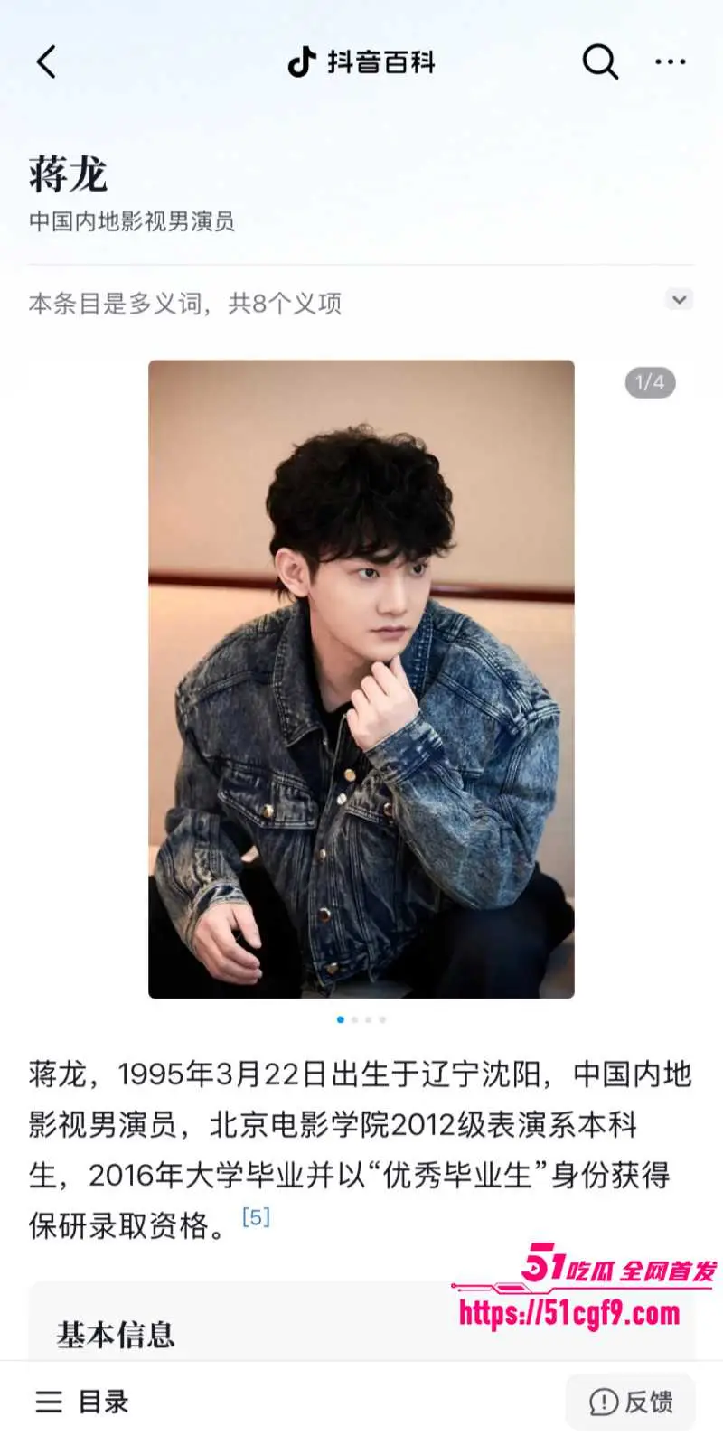 95后男演员 蒋龙 曝出新恋情 女主身份成谜 陈思诚绿帽癖再度引发关注! 图2