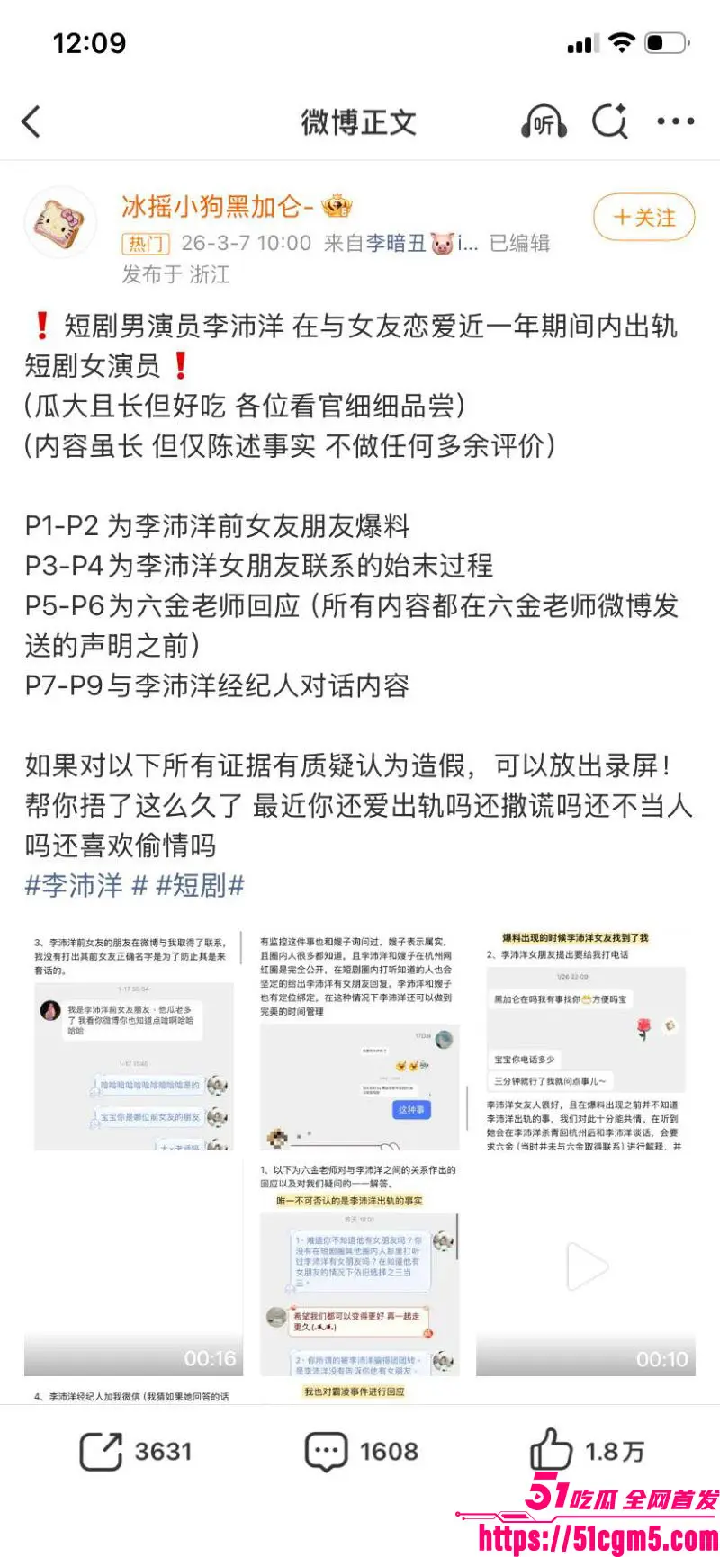 短剧圈海王 李沛洋 塌房大瓜 出轨六金睡粉脚踏多船 时间管理炉火纯青 女友鱼死网破曝光铁证! 图27
