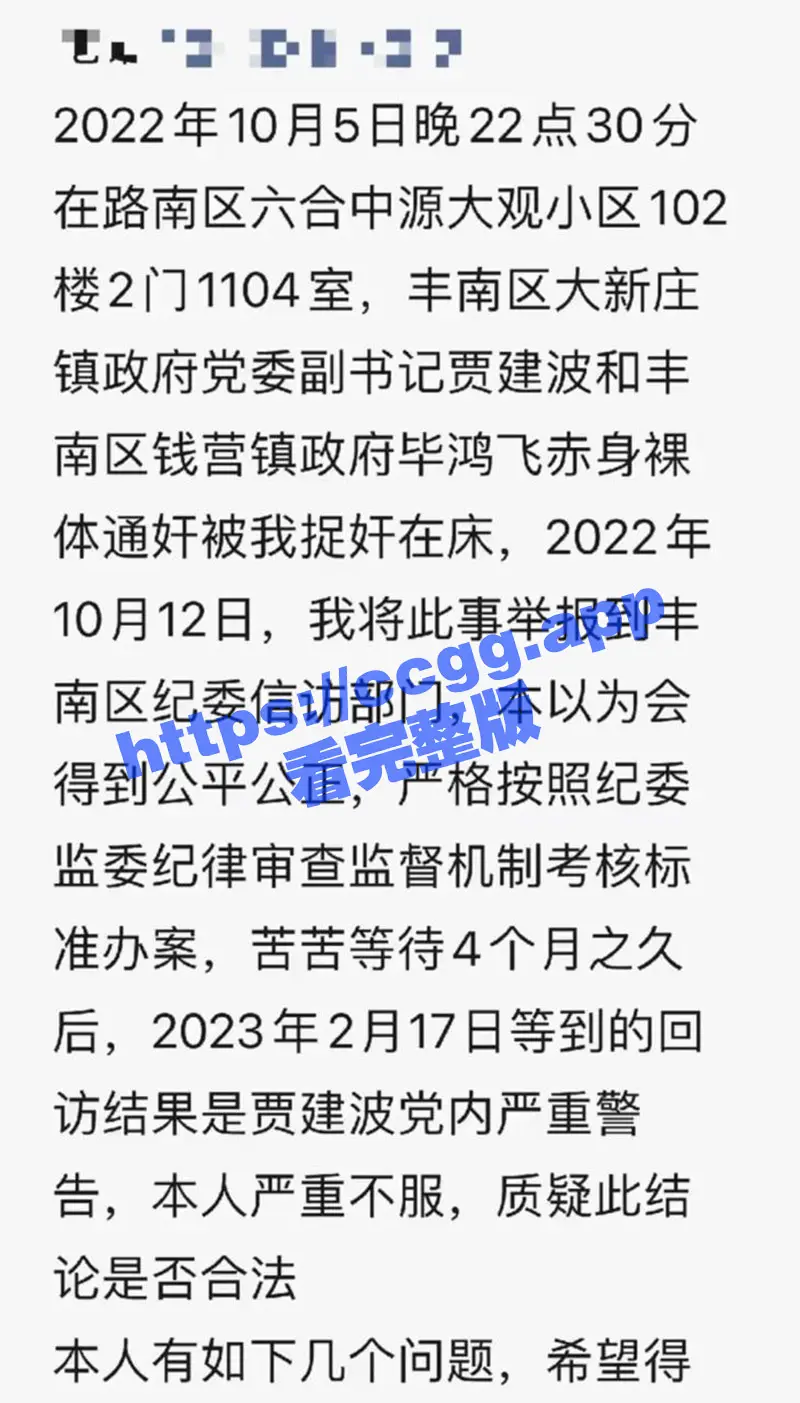 唐山丰南区大新庄镇 党委副书记贾建波被捉奸在床 事后捉奸者被20人左右围堵拦截报复! 图1