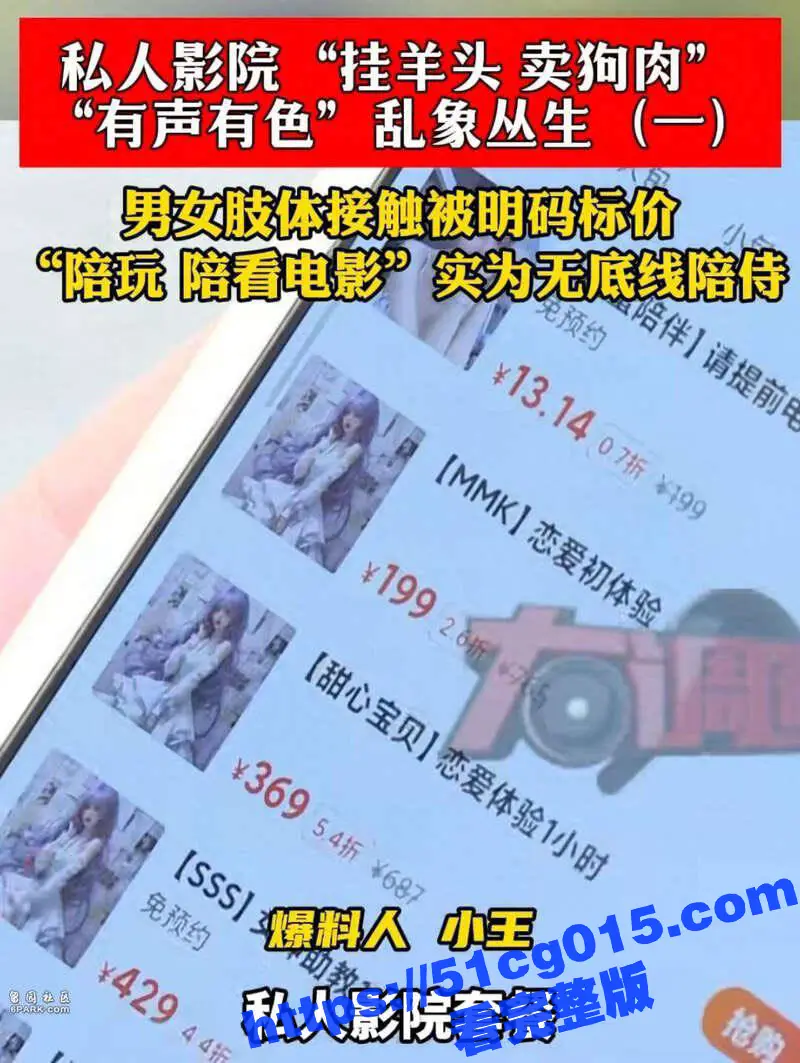 私人影院挂羊头卖狗肉！明码标价陪看电影 看电影有什么意思 我要隐藏服务！ 图2
