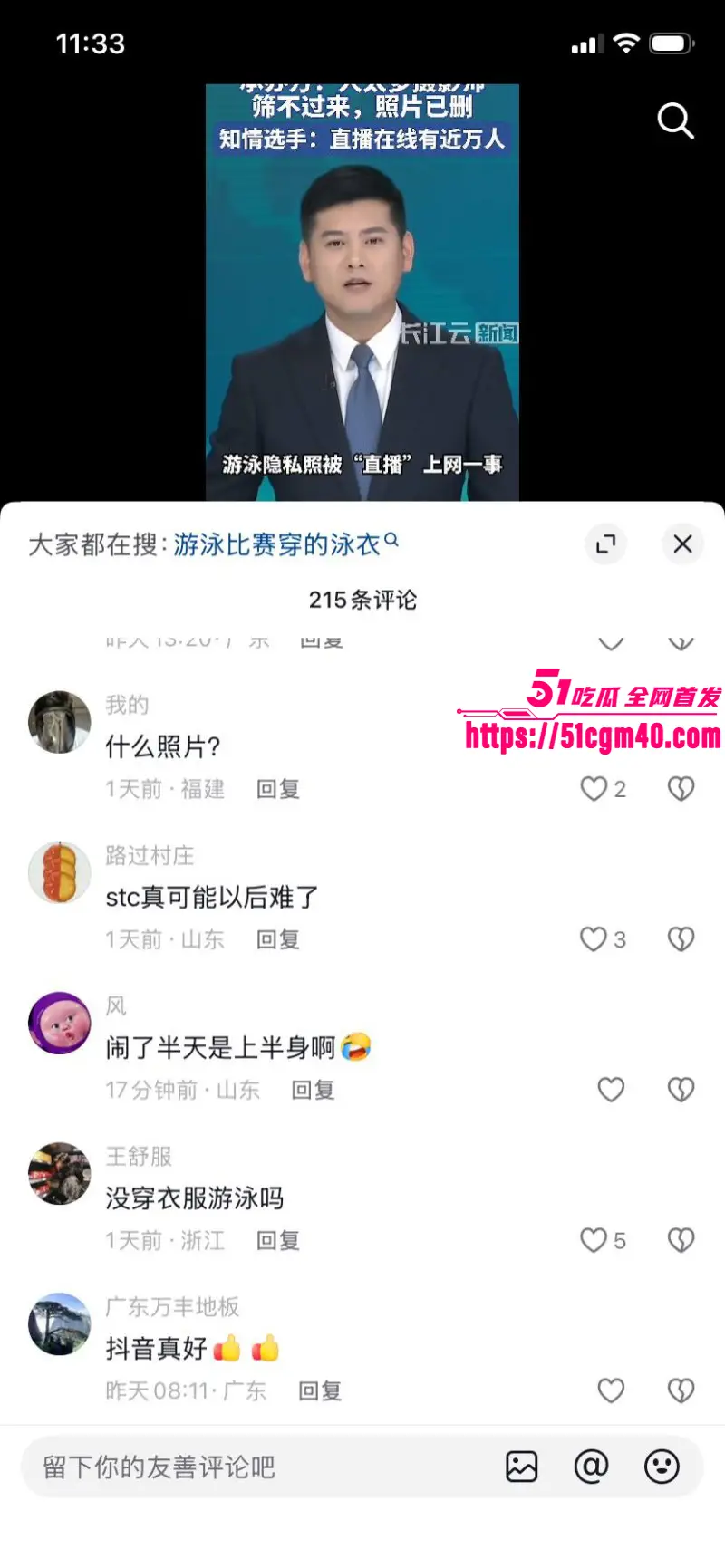 2026上海滴水湖泳渡赛 女选手私密照泄密 官方糊弄指责当事人 引发网友众怒！ 图17
