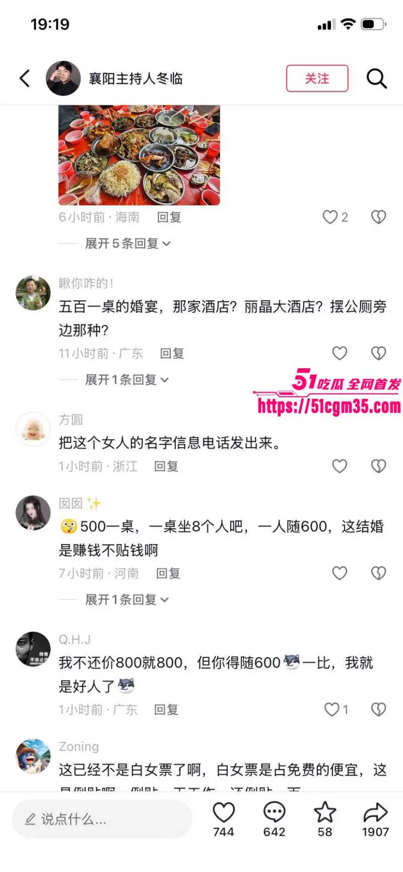 湖北襄阳逆天婚礼 500元请司仪竟还要600元礼金 离谱到再次刷新道德底线! 图14