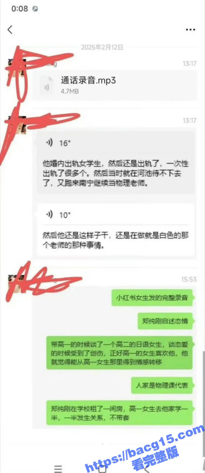 广西大学附属中学老师 郑纯刚 强迫性侵女学生还上门恐吓 丧尽天良简直禽兽不如！ 图7