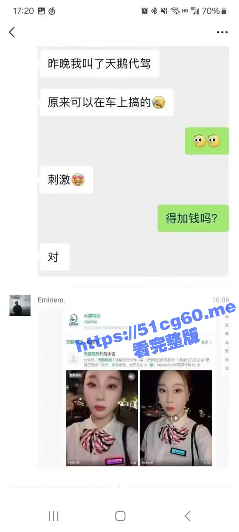 天鹅驾到代驾内幕曝光 加钱就能享受特殊服务 还能挑选多位女司机 服务太到位了! 图2