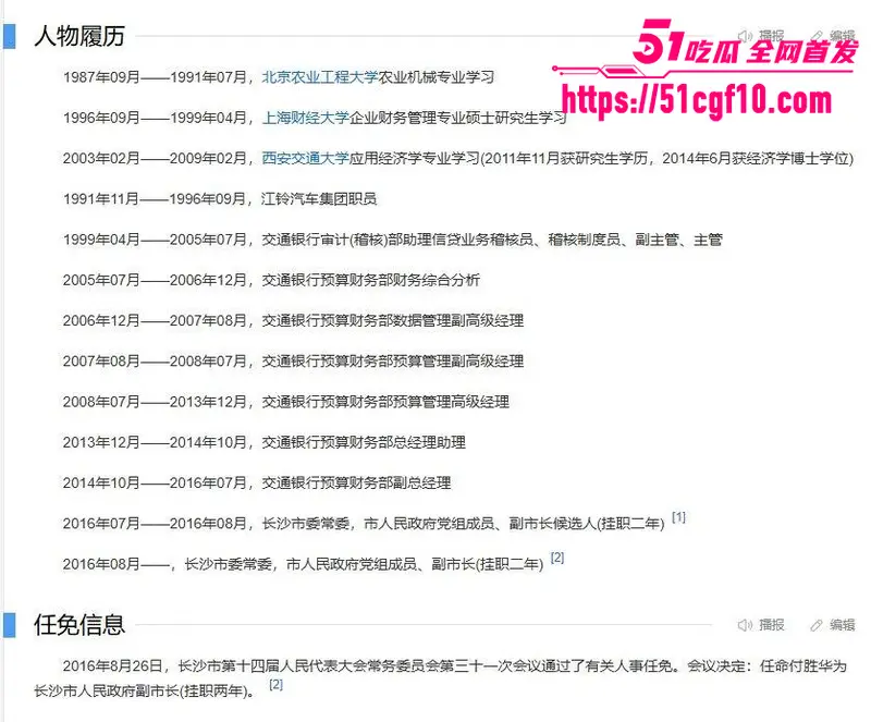 湖南长沙副市长 付胜华 惊天黑料 利用侄女官场陪同各大领导 贪污数百亿引发全网热嘲 图4