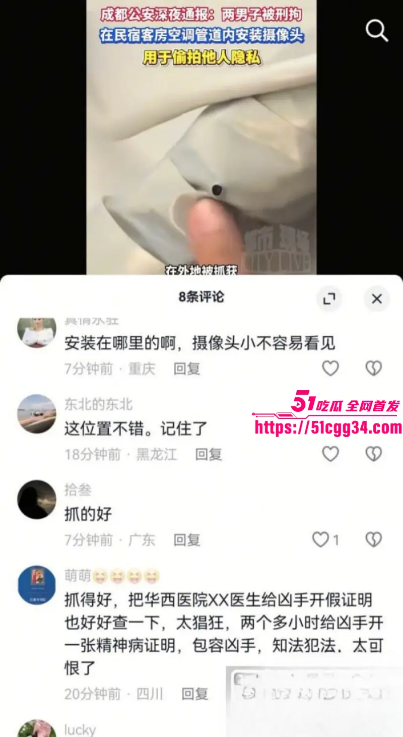 抖音博主 酷酷酷 成都全季酒店被偷拍 针孔摄像头防不胜防 情侣温存时刻被全网曝光! 图8