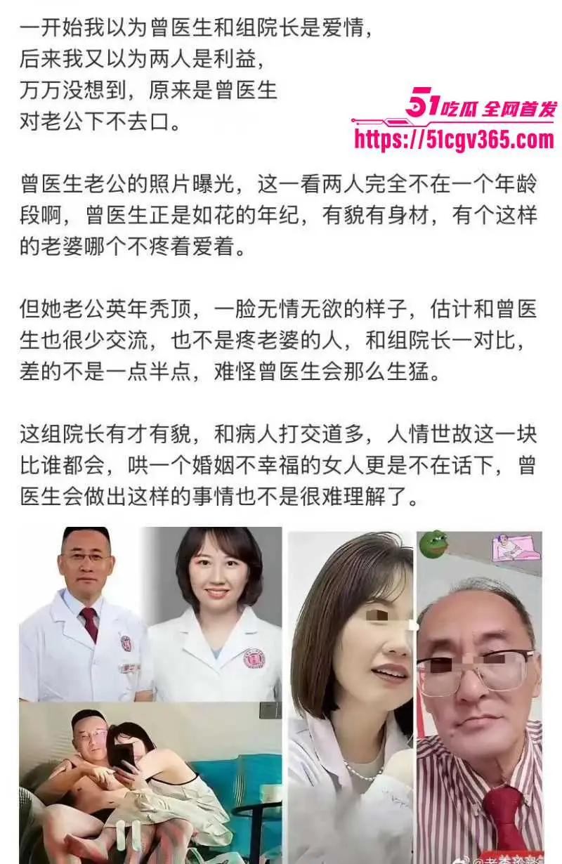 湖南省人民医院 曾琦与祖雄兵 出轨事件后续 献身医学导师嫁给院长老头 出卖身体换来事业高升 3P视频独家曝光! 图2