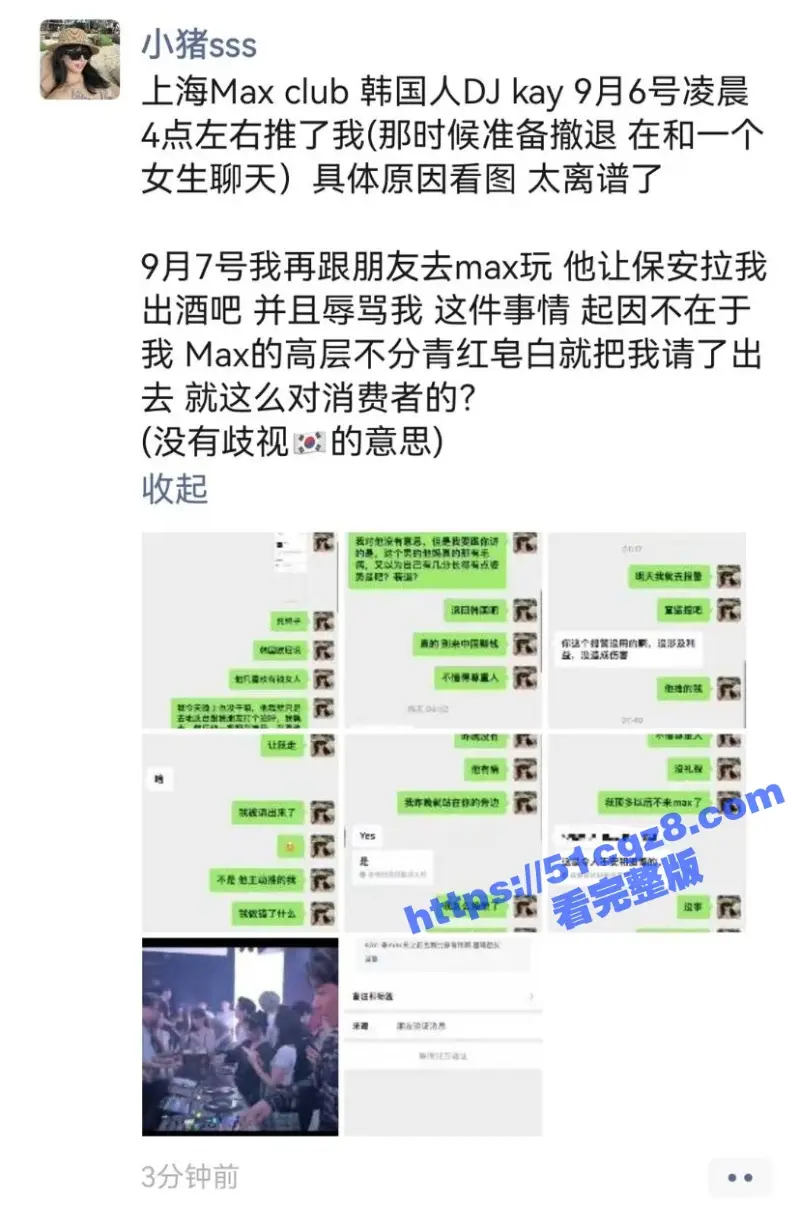 抖音小猪性骚扰MAX男DJ 被拒绝驱赶后诬陷网曝DJ 被网友扒出性爱视频! 图2