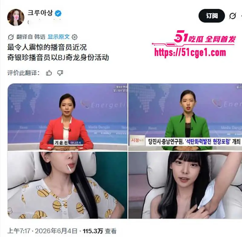 韩国情色主播 Kiryongi 身份大反转 曾是主持人奇允珍 今全裸直播疯狂捞金 图8