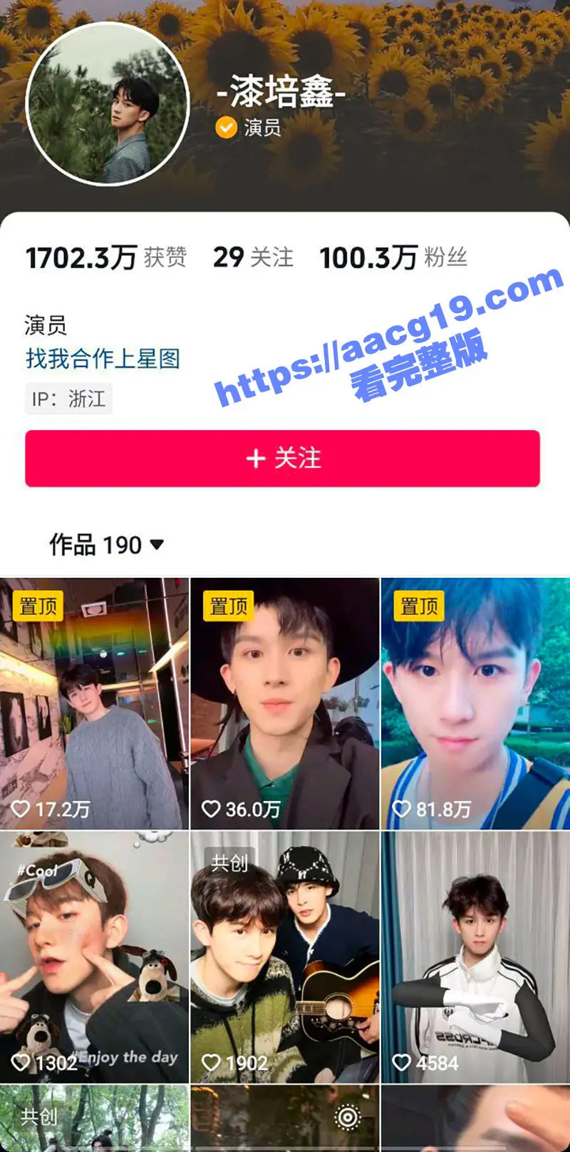 陈情令主演漆培鑫与制片人张皓炘多次发生关系 私密聊天裸聊视频流出! 娱乐大瓜真是太炸裂了! 图2