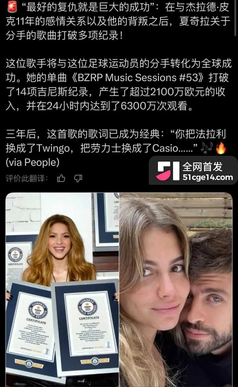 2026世界杯主题曲歌手 夏奇拉 老公皮克转正22岁夜店女 11年间未婚生二子出轨成瘾! 图27