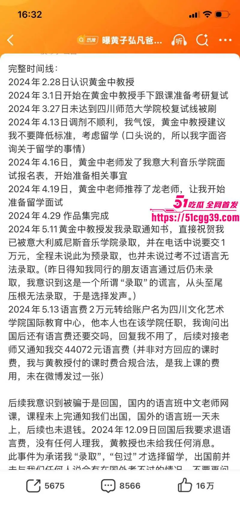 知名歌手 黄子弘凡 父亲黄金中被学生爆料诈骗 工作室辟谣惨遭回怼 怒发8条微博实锤 完整版录音流出! 图26
