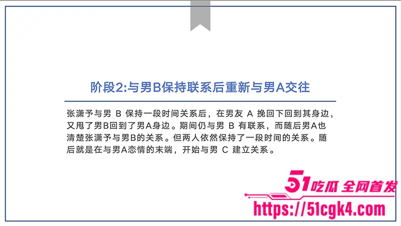 短剧女神 张潇予 彻底翻车 48页PPT实锤床上交易 同时勾搭多位当红短剧男演员 妥妥的时间管理大师! 图13